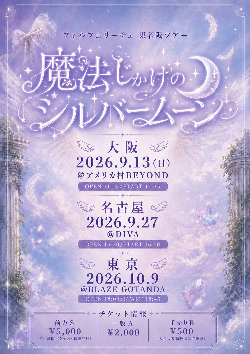 フィルフェリーチェ フライヤー