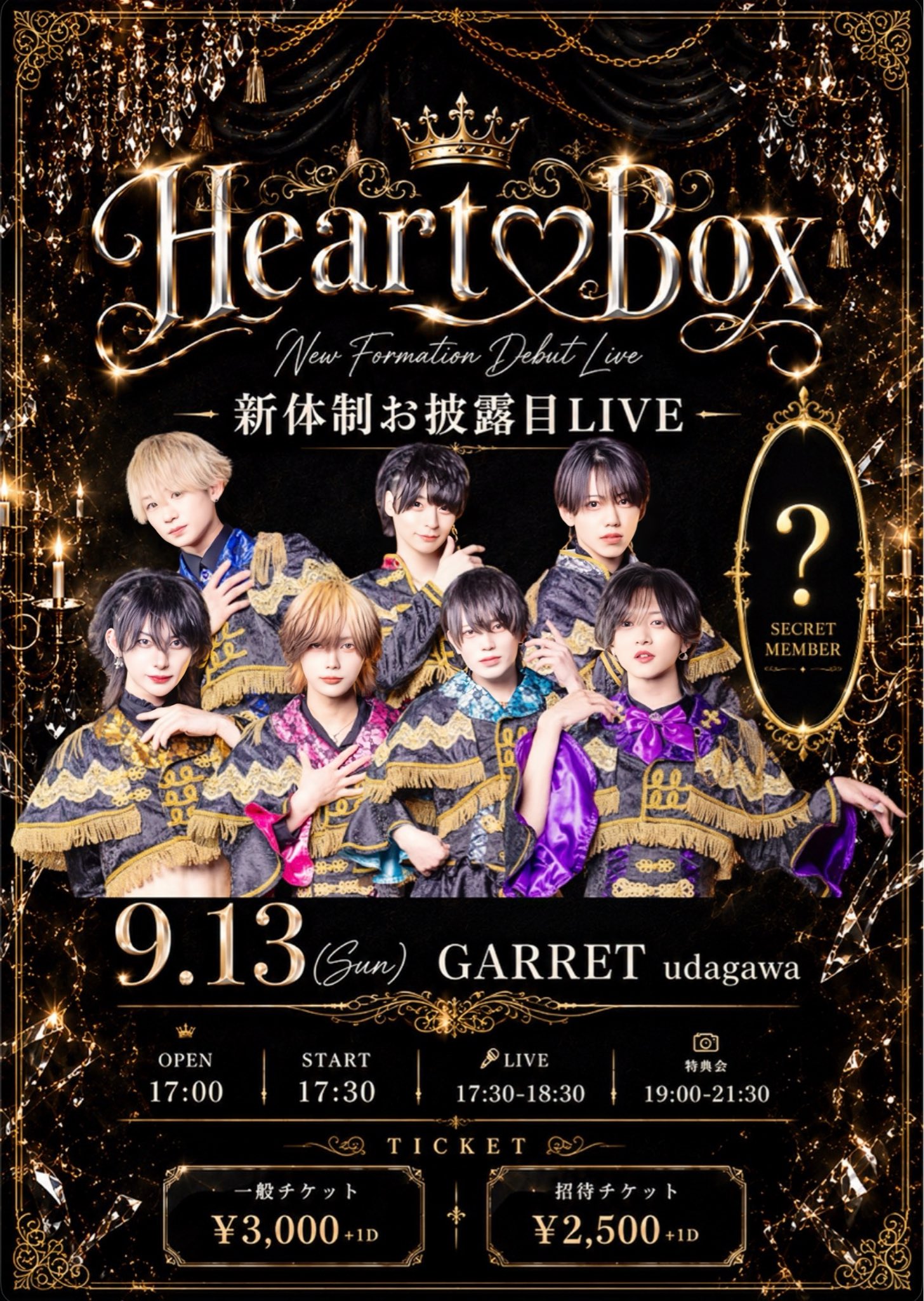 Heart❤︎Box フライヤー