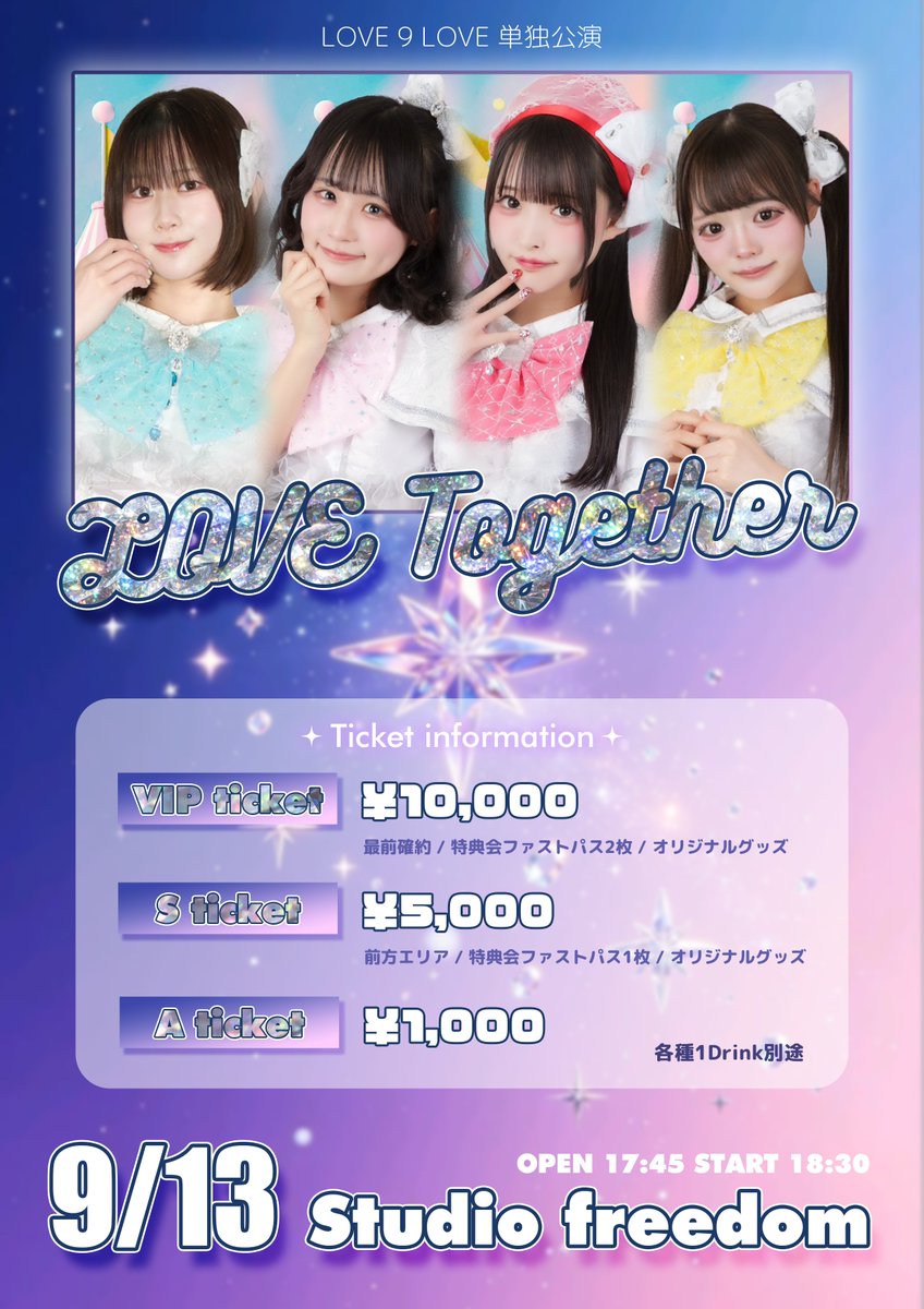 LOVE 9 LOVE フライヤー