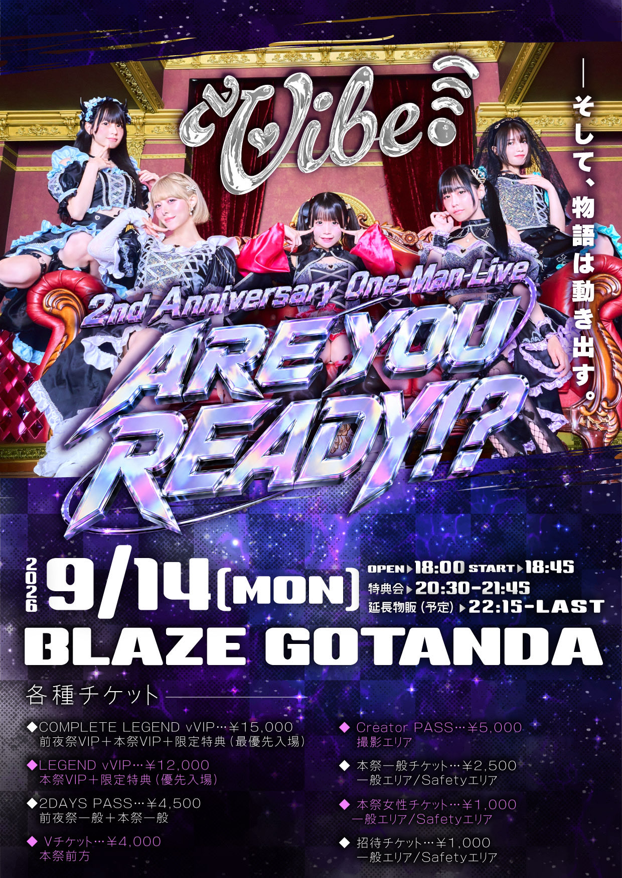 vVibe! フライヤー