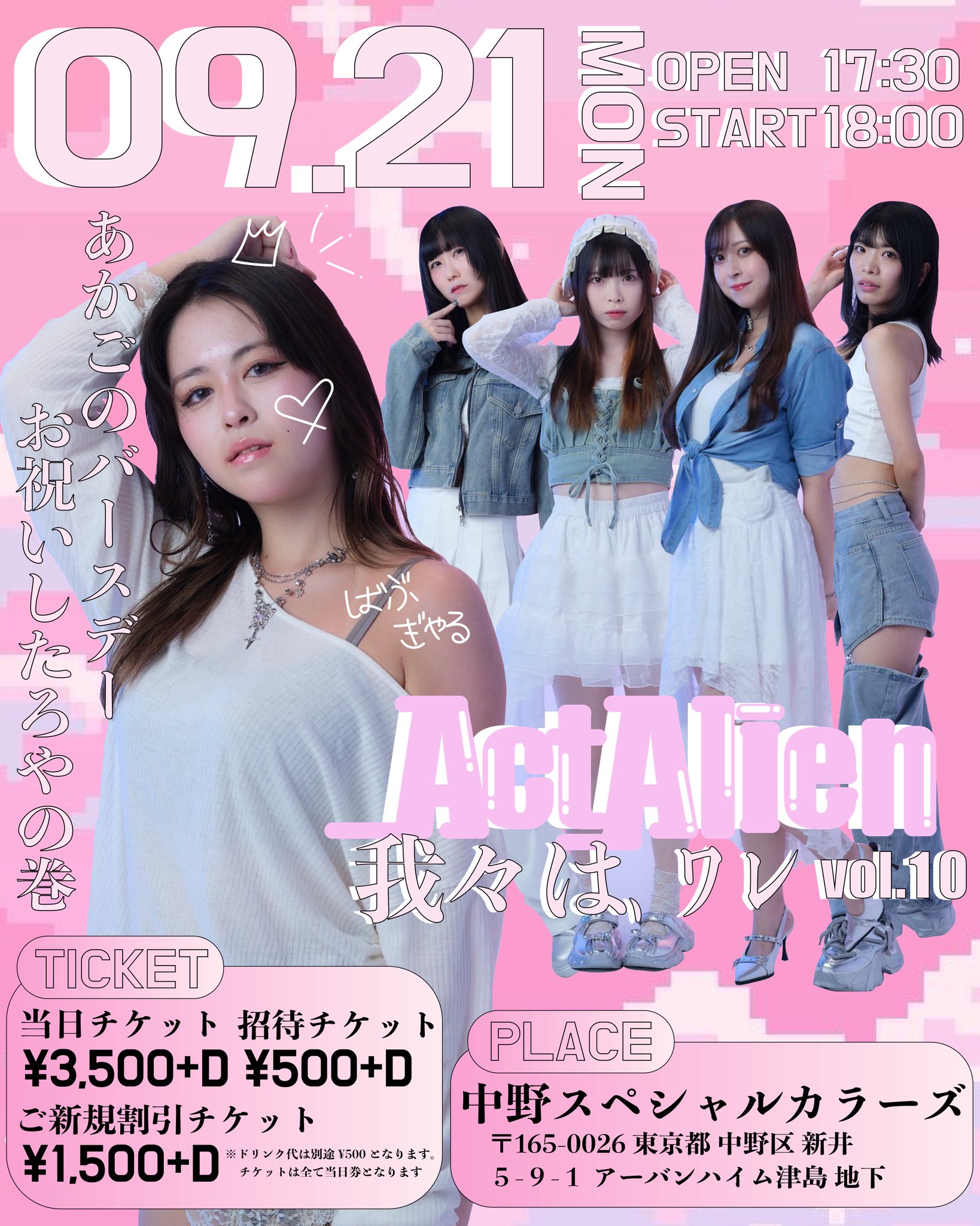 Act Alien フライヤー