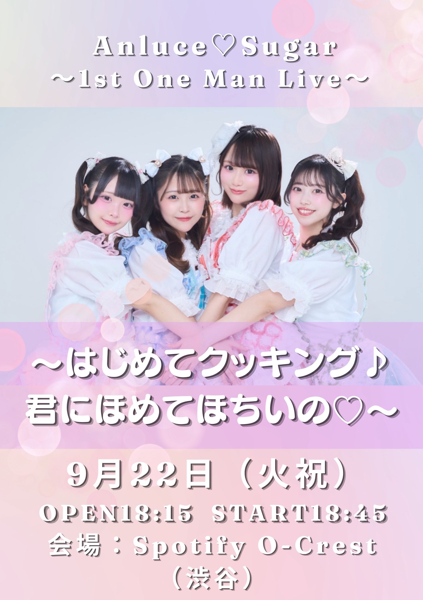 Anluce♡Sugar フライヤー