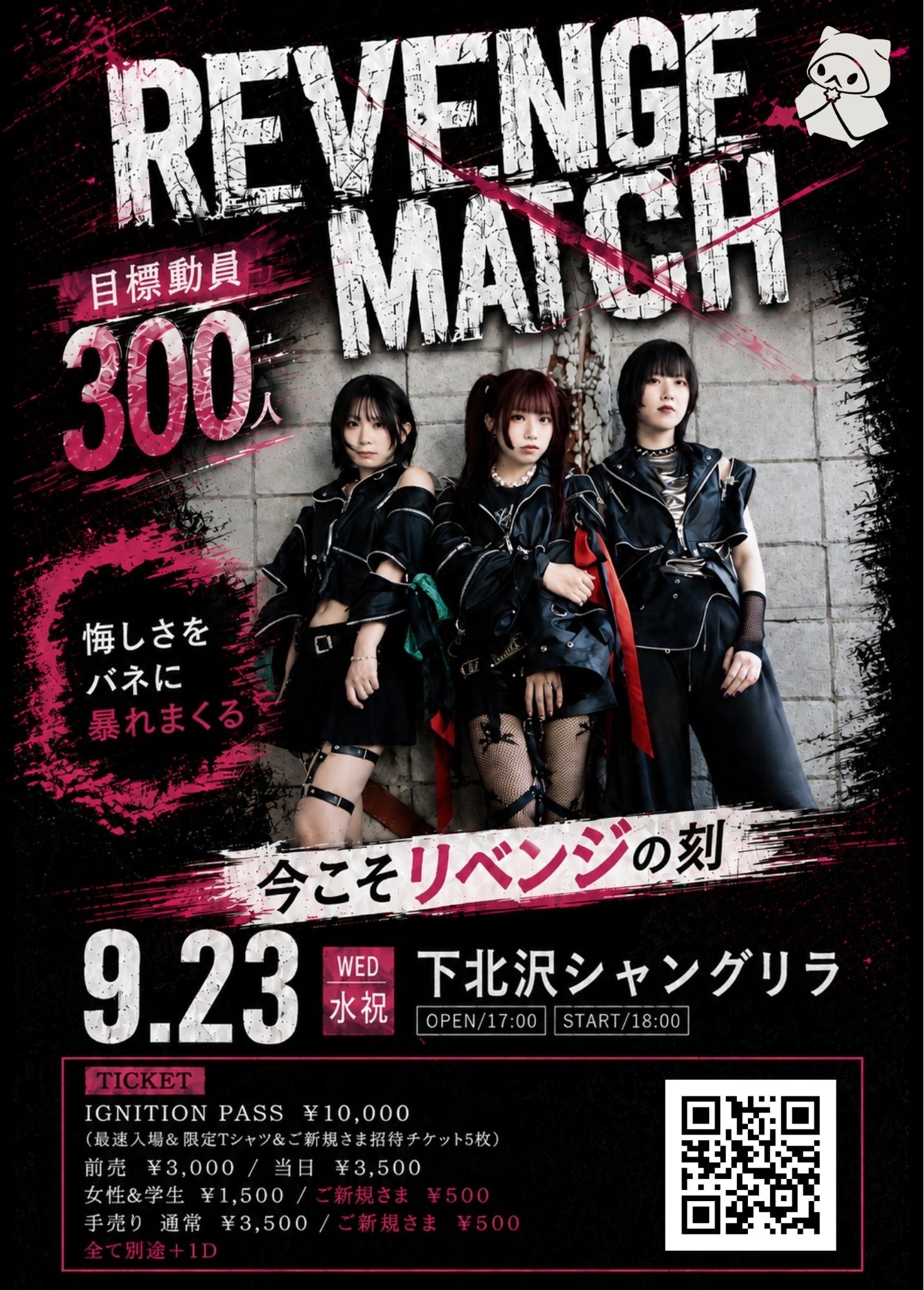 O-VER-KiLL フライヤー