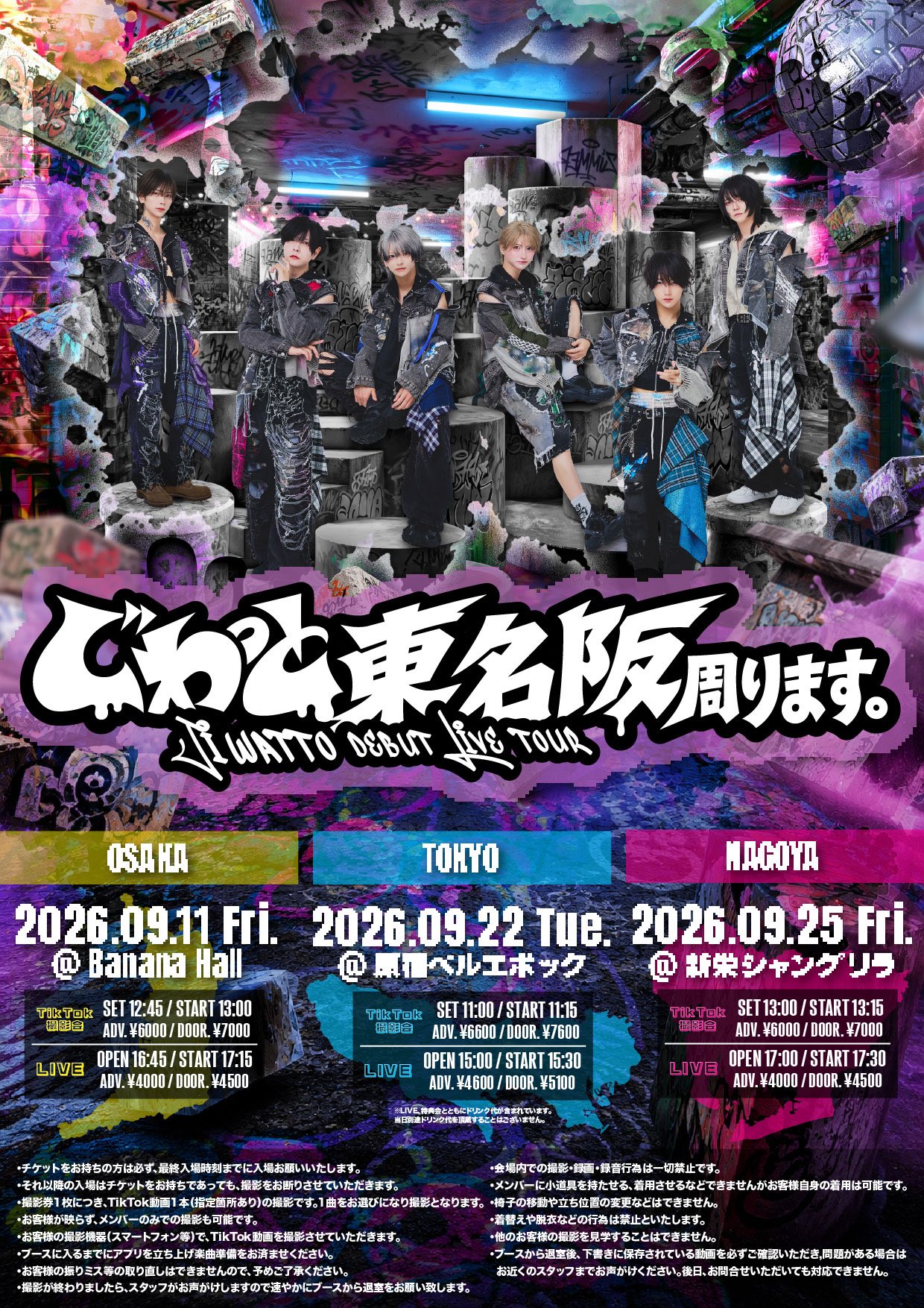 じわっときてる フライヤー
