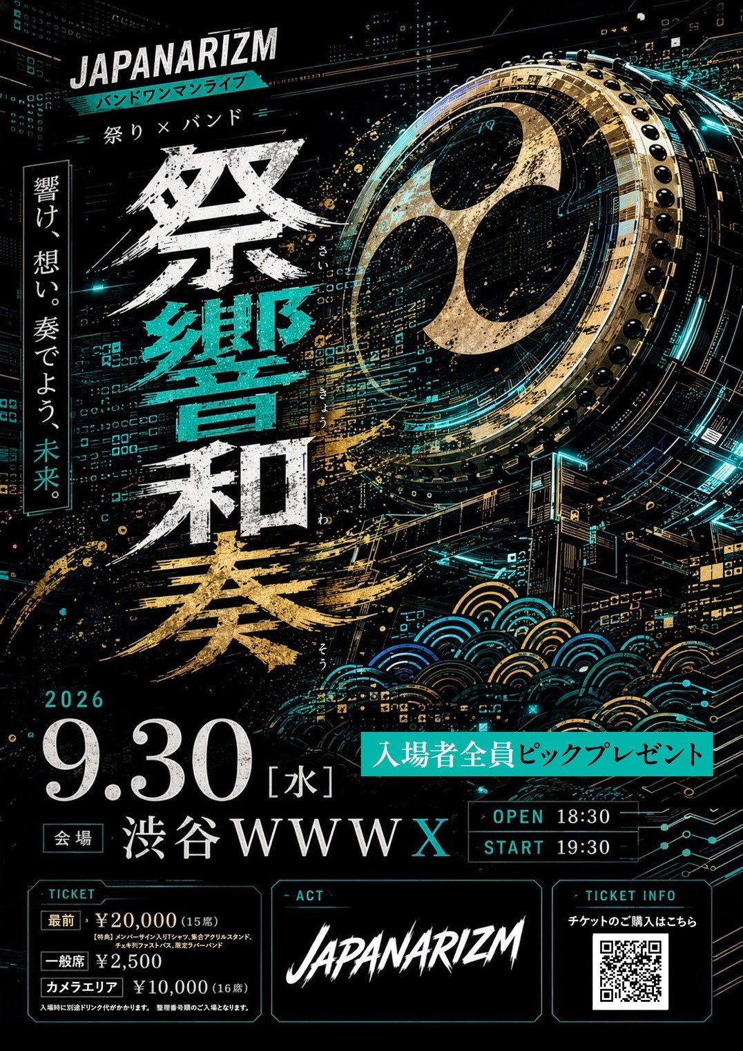 ジャパナリ フライヤー