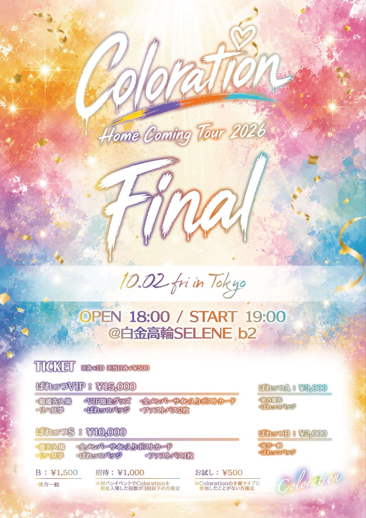 Coloration フライヤー