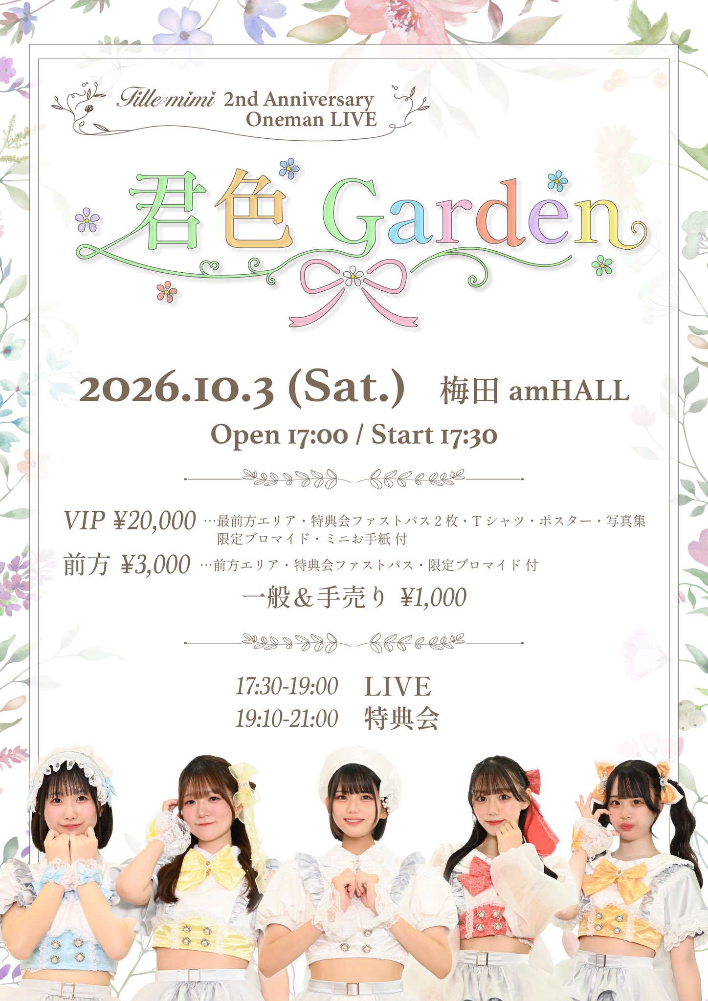 Fille mimi フライヤー