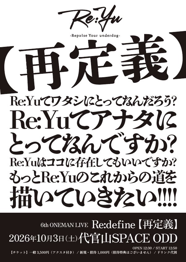 Re:Yu フライヤー