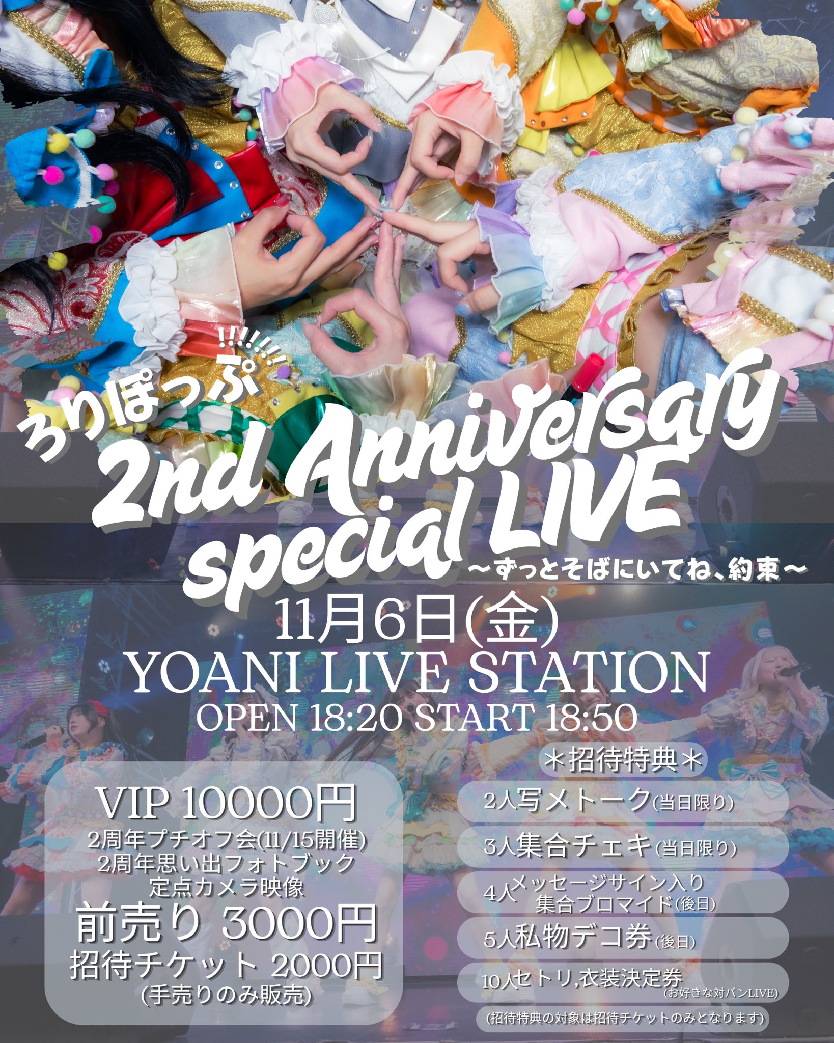 ろりぽっぷ!!!!!!! フライヤー