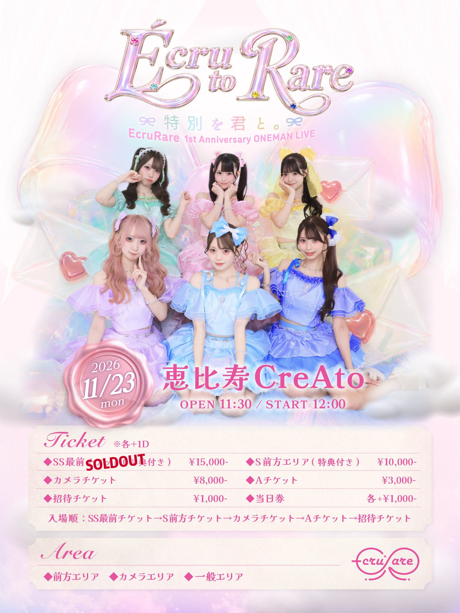 EcruRare フライヤー