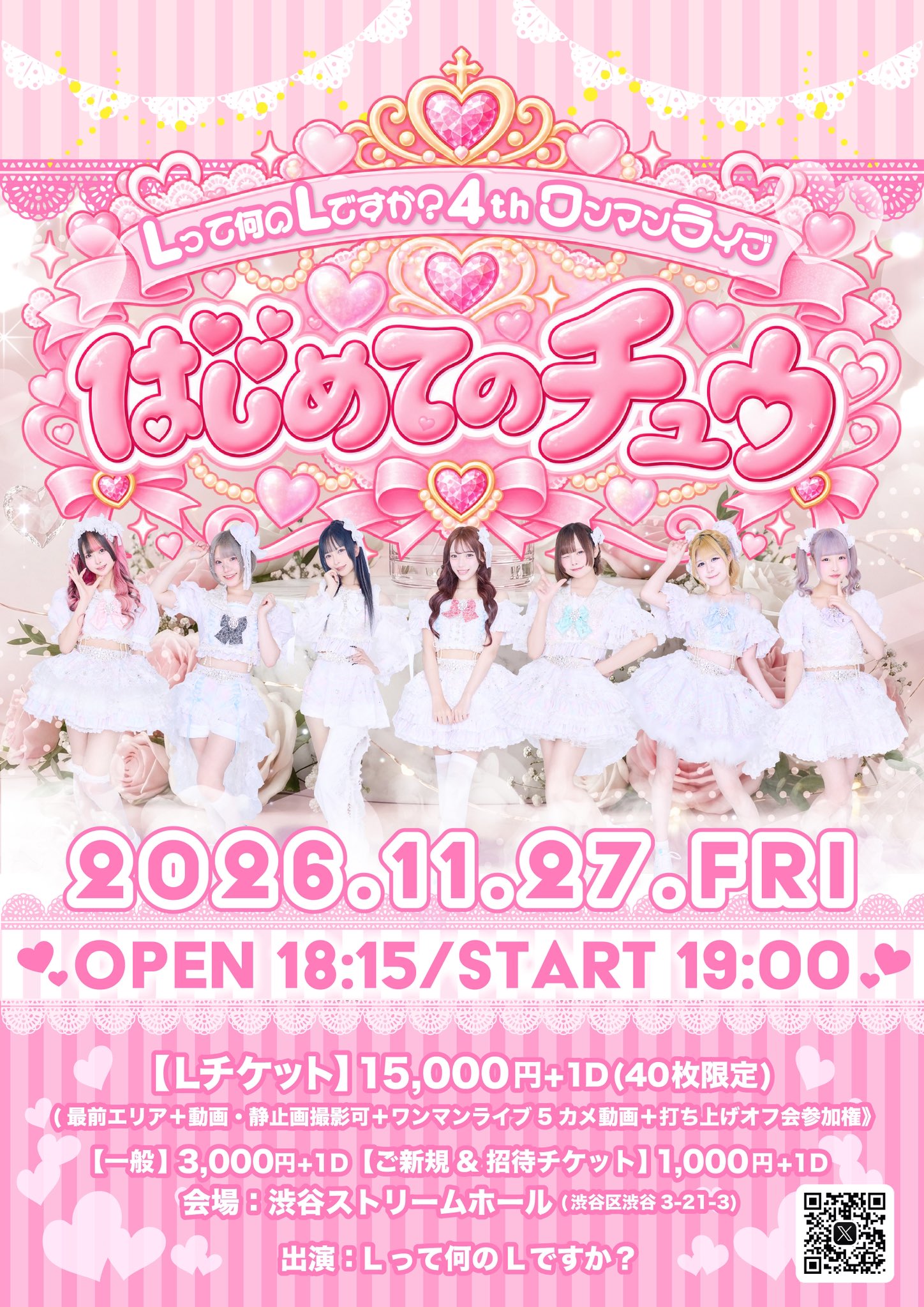 Lって何のLですか？ フライヤー