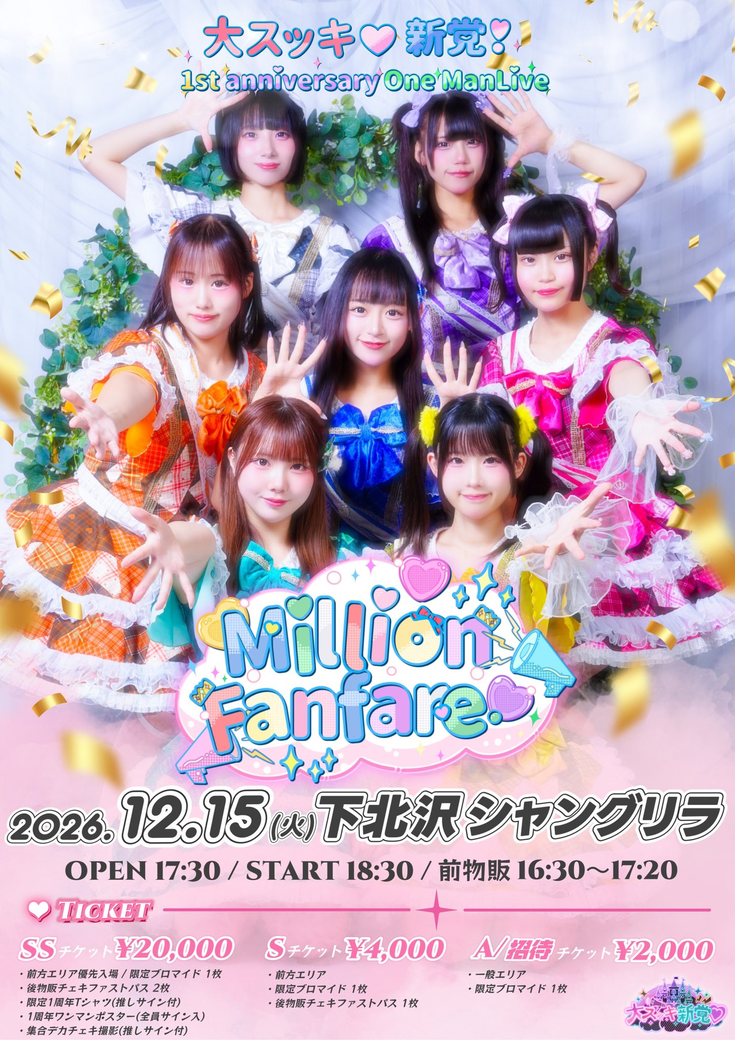 大スッキ♡新党！ フライヤー